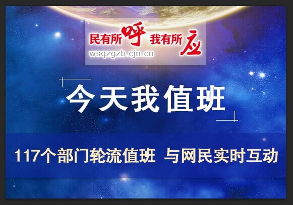 武汉城市留言板启动在线轮值